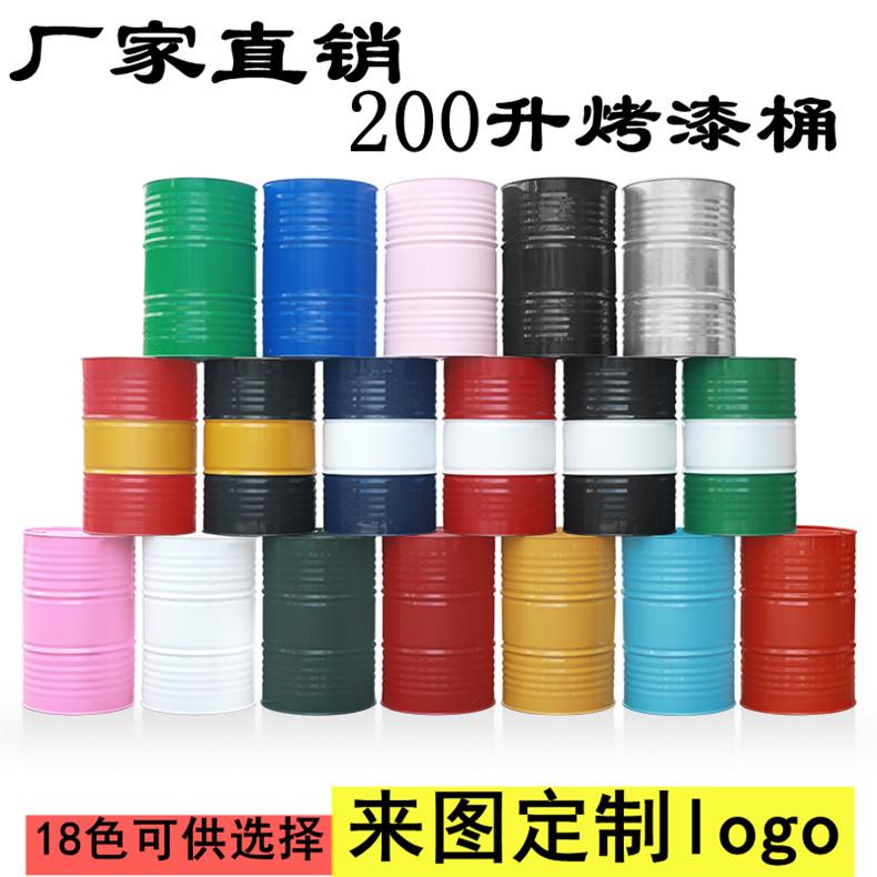 油桶200升桶加厚柴油桶创意幼儿园装饰大铁桶汽油桶200L汽油桶