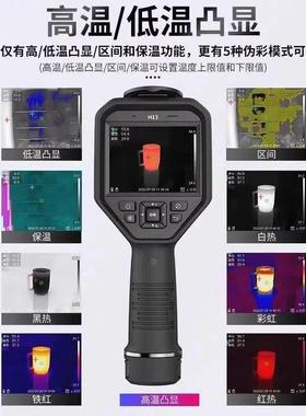 海康微影E09PRO H10S H21PRO H13 H16PRO热像仪红外测温热成像仪