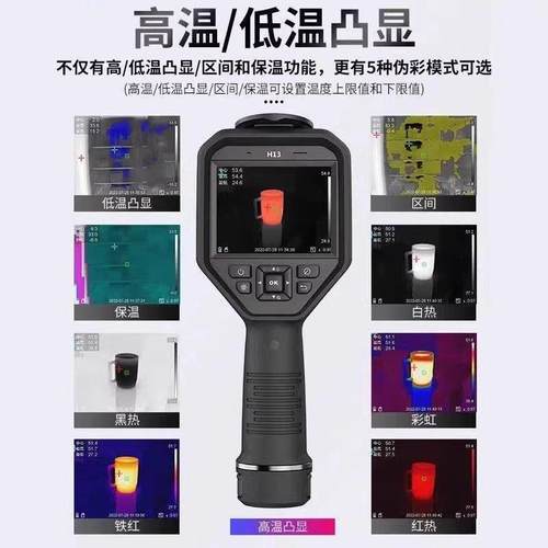 海康微影E09PRO H10S H21PRO H13 H16PRO热像仪红外测温热成像仪