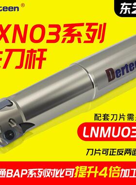 快进给铣刀杆EXN东芝款LNMU0303双面铣刀片ASM立铣刀杆MFH03R刀盘