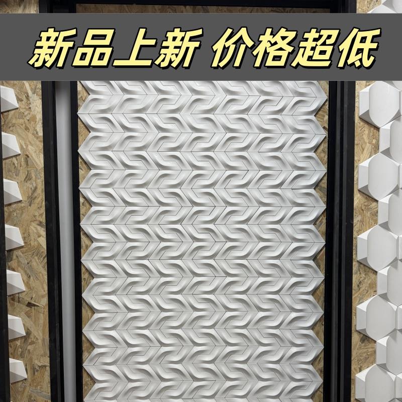 艺术砖外墙装饰马赛克手工网红3D立体咖啡厅餐厅简约3D立体水泥砖