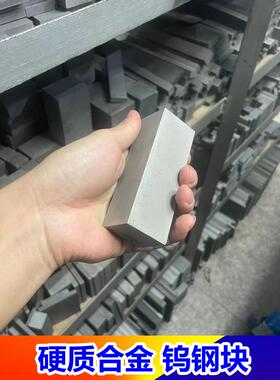 Yg8合金钨钢块30X40X100Mm磨料钨钢方板超硬耐磨钨钢刀条