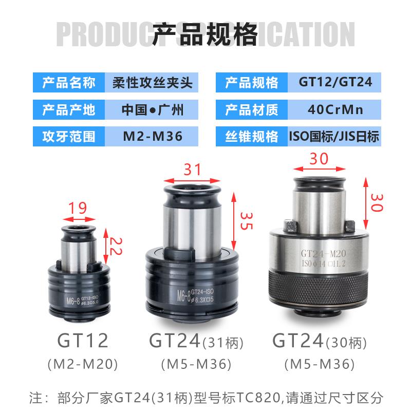 GT12攻丝机夹头国标ISO日标JIS德DIN英制INC柔性快换螺丝攻攻牙夹