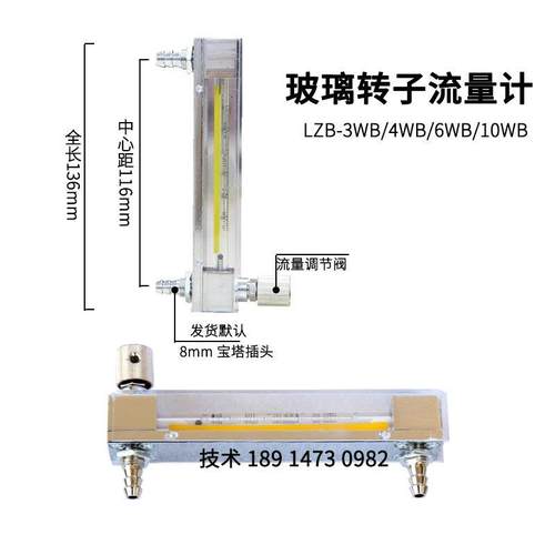 LZB-3wb水液体实验流量计 空气气体玻璃转子浮子小流量微量流量计