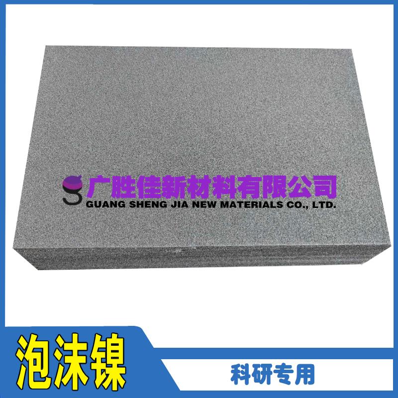 多孔泡沫镍网燃料电极化学纽扣锂电池电极催化剂载体电容器