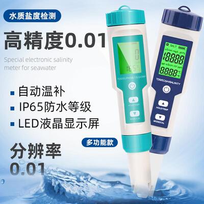盐度计高精度电子海水检测笔养殖鱼缸器咸度浓度表试水产量海鲜ph