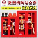 微型消防站消防柜器材柜全套消防栓箱不锈钢工地应急物资灭火器箱