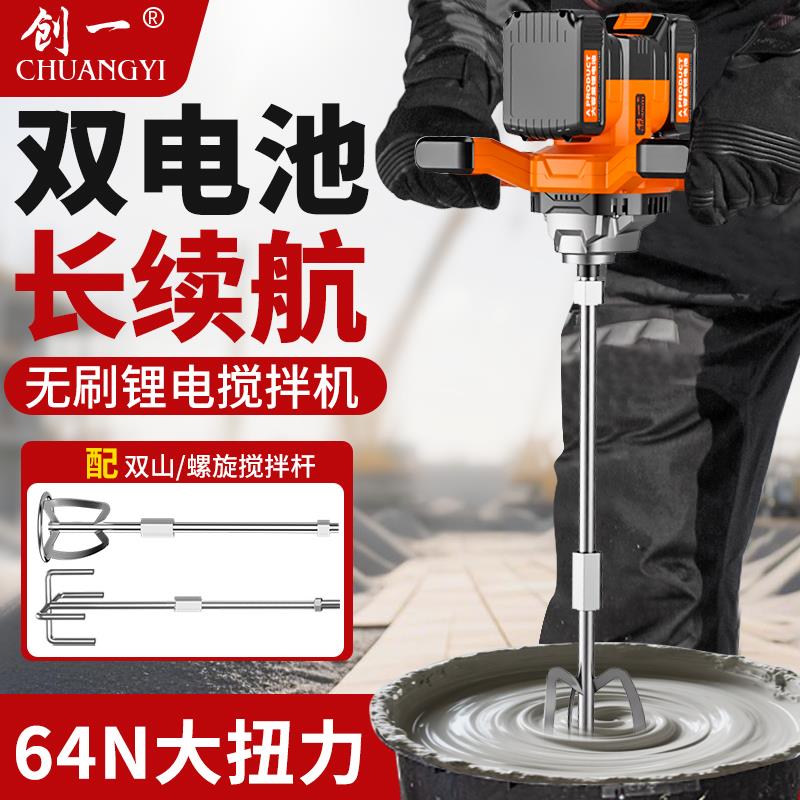 创一锂电搅拌机无线充电式油漆水泥腻子混凝土打灰无刷电动搅拌器