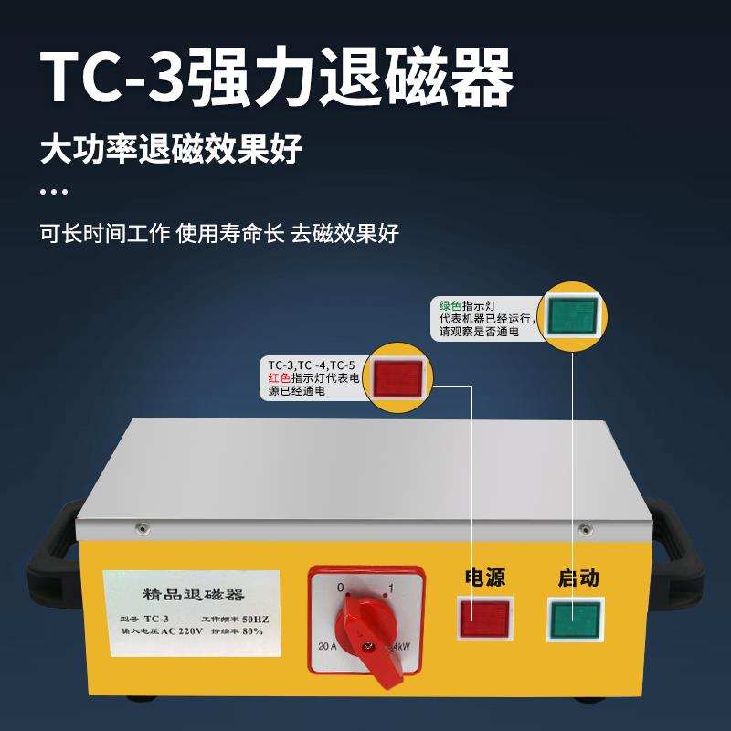 强力台式退磁器TC-1 2 3 4 5模具轴承钢手持式消磁器去磁器退磁机