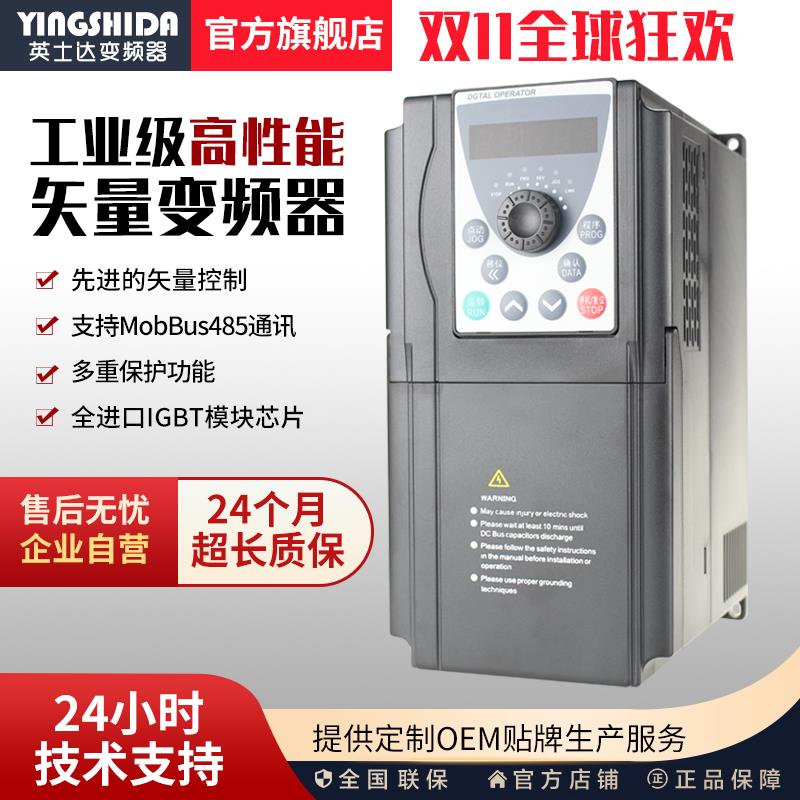 英士达重载变频器三相380V1.5-2.2-3-4-5.5-7.5KW220V电机调速器