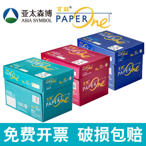 亚太森博百旺a4打印纸免费开票
