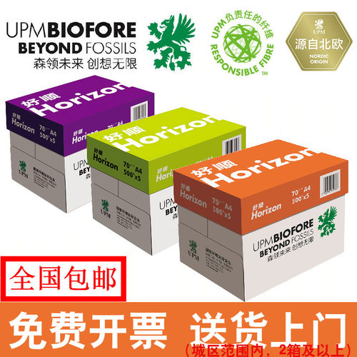 好顺a4打印纸免费开票破损包赔