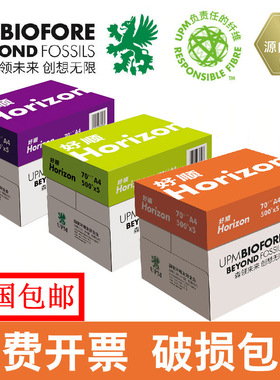 好顺a4打印纸整箱批发a4纸打印纸打印机专用a4纸500张一包UPMa3纸