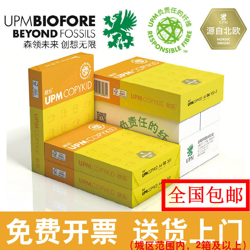 欣乐a4打印纸整箱批发a4纸打印纸打印机专用a4纸500张一包黄欣乐