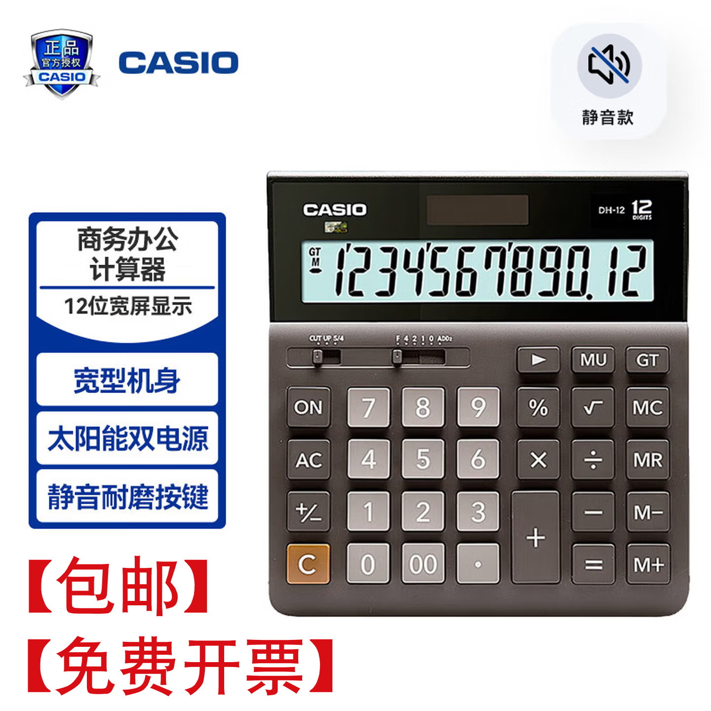 卡西欧(CASIO)超宽计算器DH-12-BK黑色无声 12位双电源专业计算机