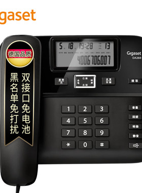 集怡嘉DA260黑色电话机免费开票