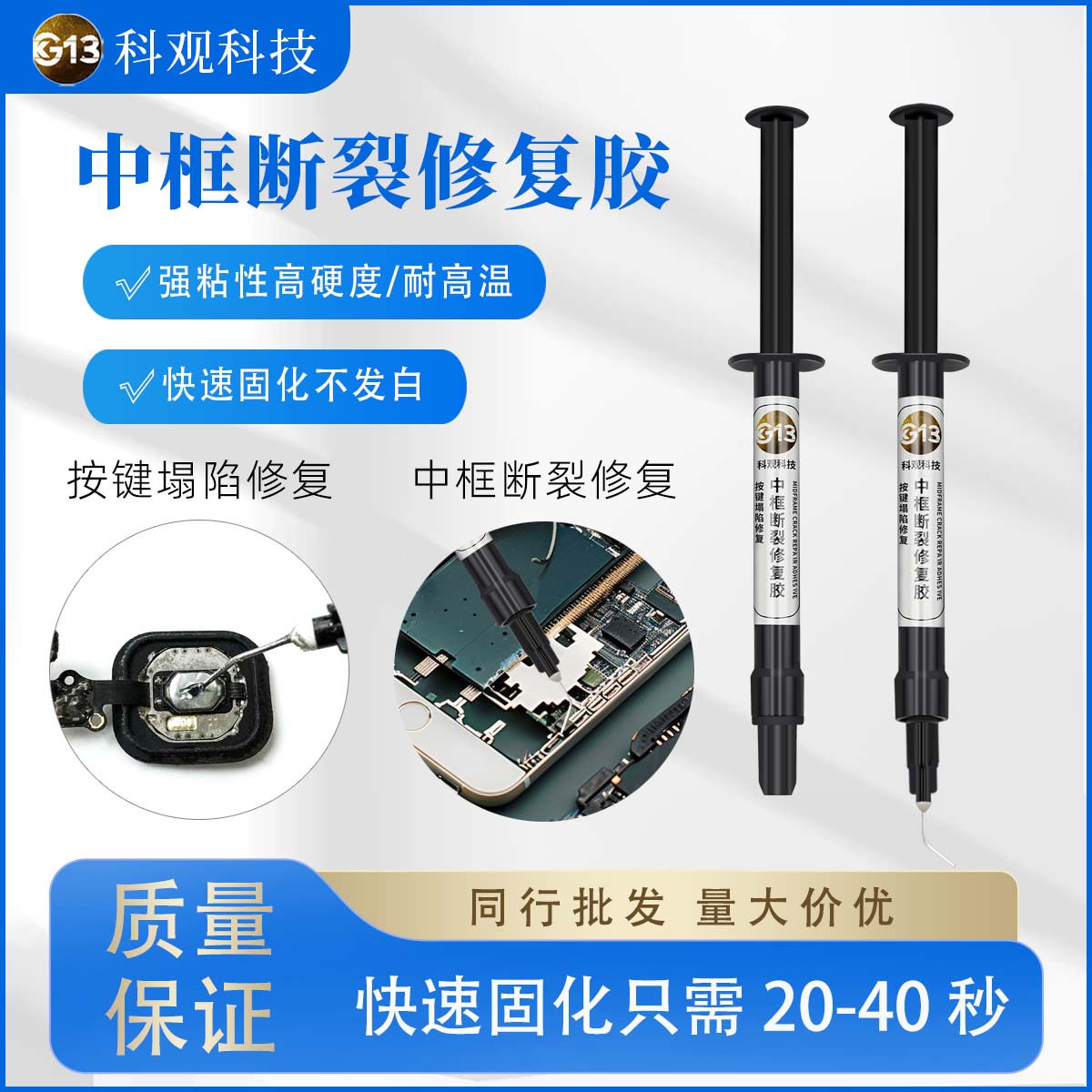 手机维修中框断裂按键坍塌修复