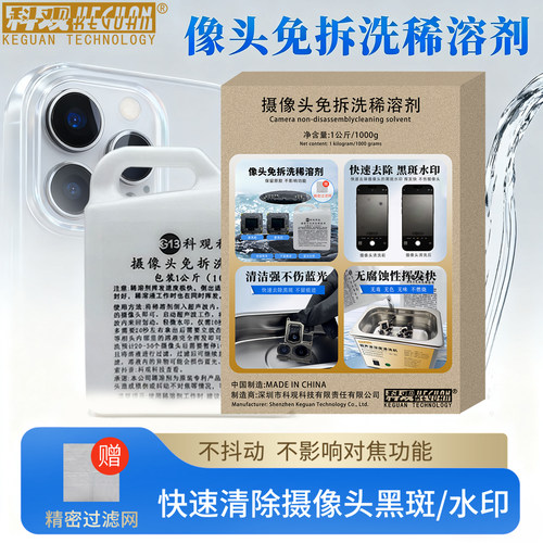科观科技正品免拆洗稀溶清洗剂