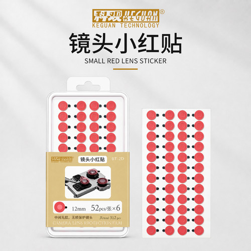 红外点阵面容前后置镜头防尘贴膜