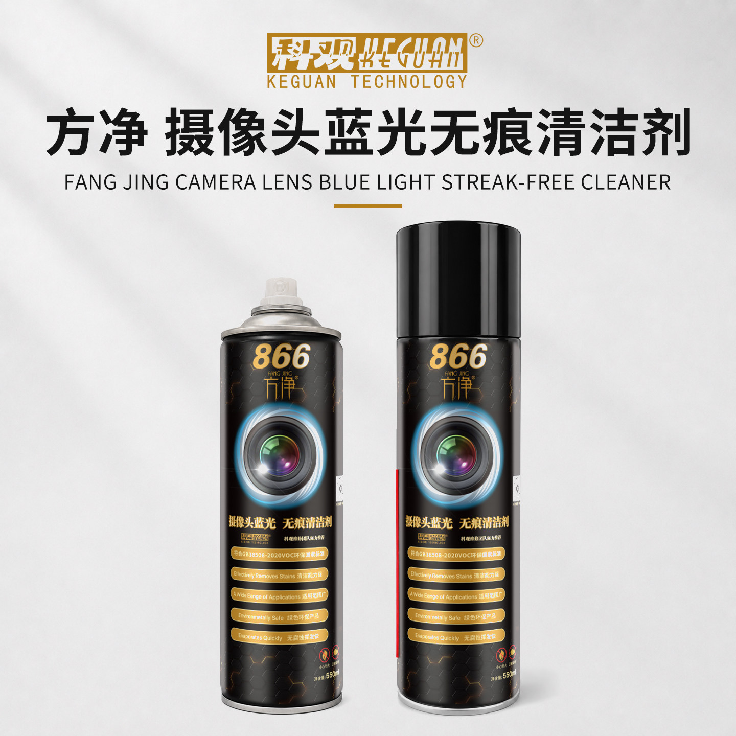 方净866蓝光无损清洁剂手机摄像头光学清洁液相头镜头屏幕清洁液