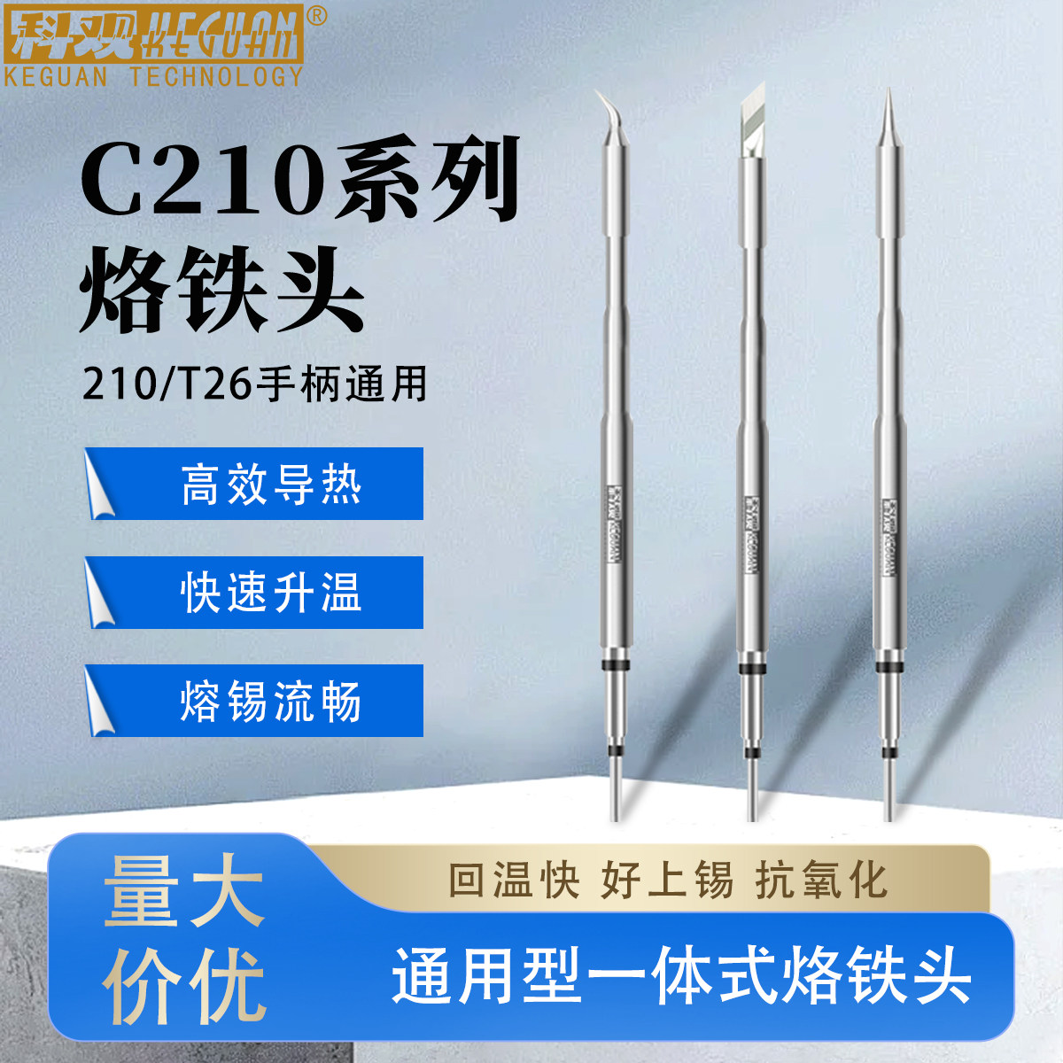 科观科技维修家210烙铁头通用速工T26焊台C210发热芯直尖弯刀头 - 实物图