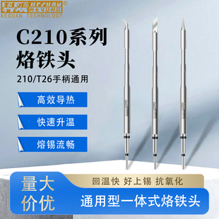 科观科技维修家210烙铁头通用速工T26焊台C210发热芯直尖弯刀头