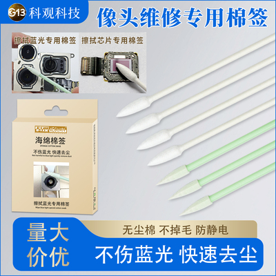 维修摄像头无尘净化棉签工业棉棒电子清洁双头擦拭棒细尖头