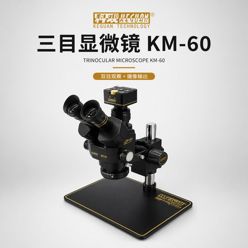 科观4K高清电子显微镜工业CCD放大镜手机维修精密电子器件PCB