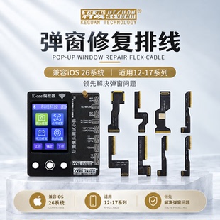 科观苹果摄像头匹配排写码1316promax后置弹窗前置15plus14空排线