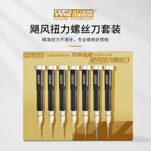 科观精密手机维修螺丝刀套装