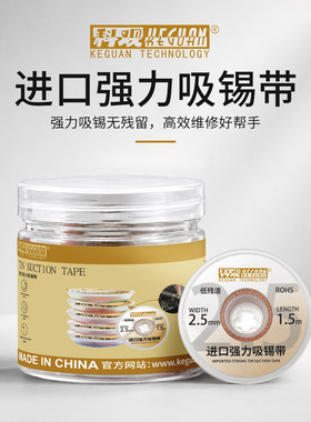 科观科技吸锡带快速融合手机维修锡带数码锡浆DW50除锡主板吸取线