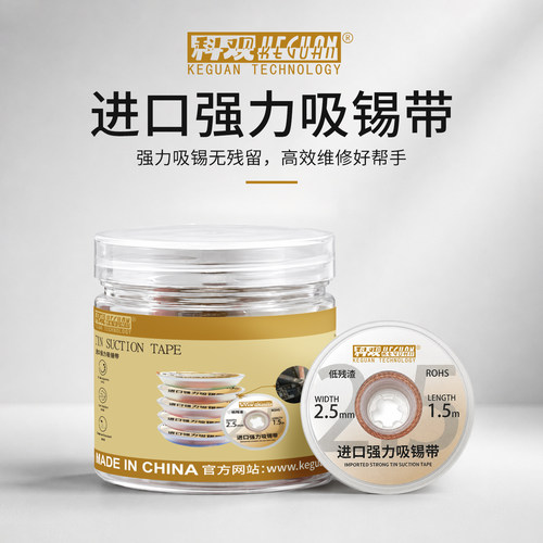 科观科技吸锡带快速融合手机维修锡带数码锡浆DW50除锡主板吸取线