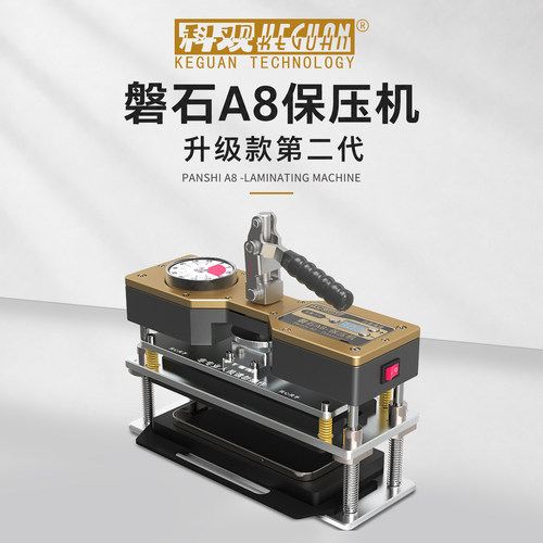 科观科技保压机直面曲面通用保压气密可调节加热苹果安卓保压机
