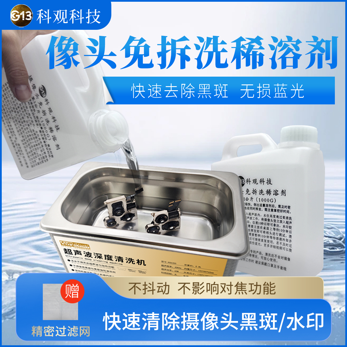 科观科技正品免拆洗稀溶清洗剂