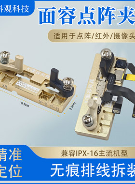 面容点阵维修夹具精准对位稳固定防刮伤快速恢复面容维修专用工具