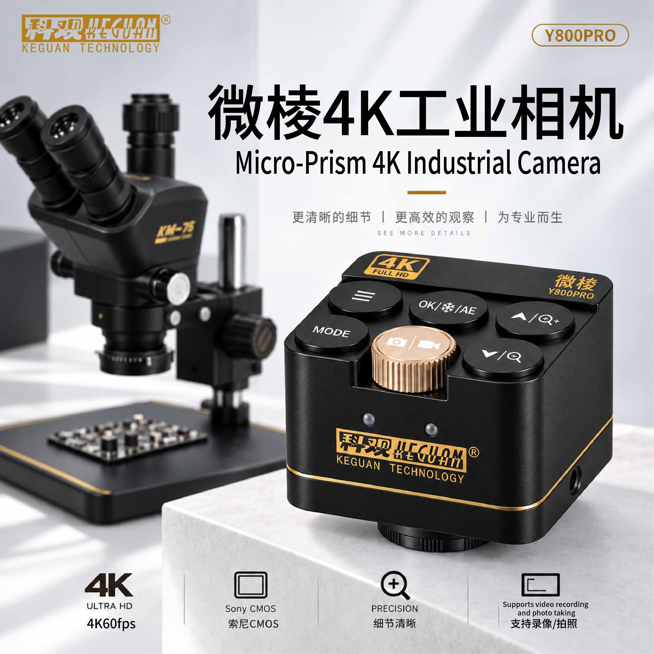 科观微凌4K手机维修高清工业显微镜相机索尼芯片视频拍摄微距鉴定