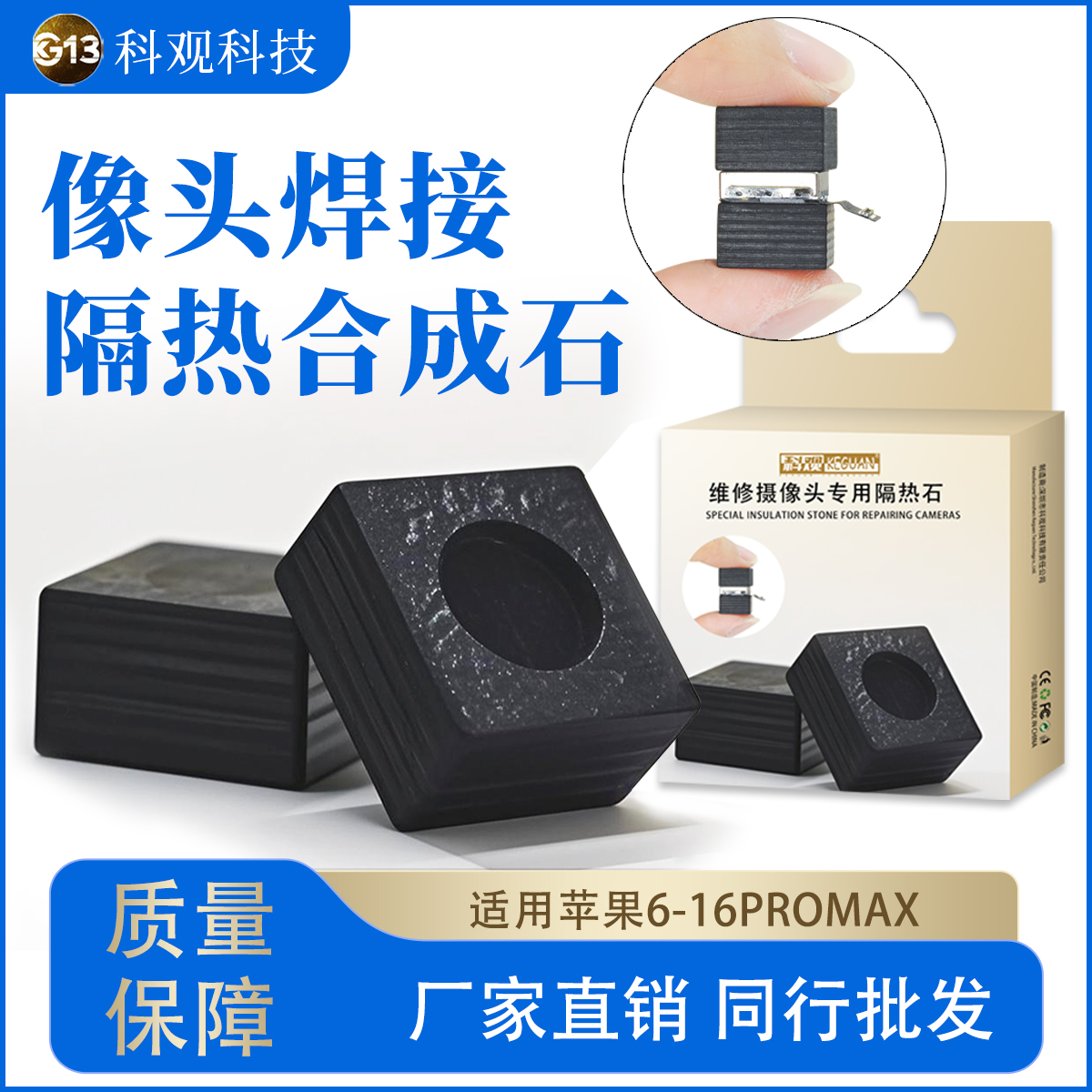 摄像头维修隔热合成石带孔