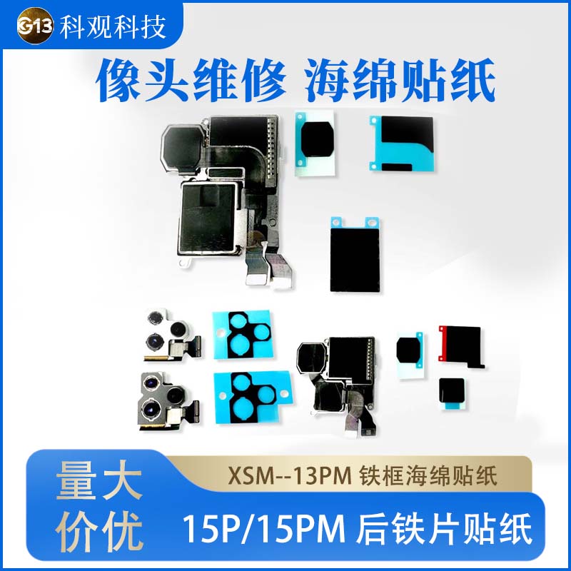 摄像头海绵破损修复贴纸海绵贴