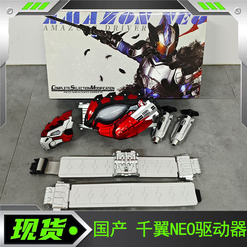 国产CSM菜团阿妈粽Amazons Neo腰带千翼变身腰带小悠newomega腰带