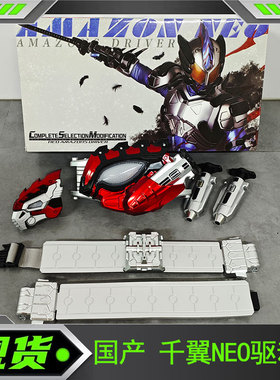 国产CSM菜团阿妈粽Amazons Neo腰带千翼变身腰带小悠newomega腰带