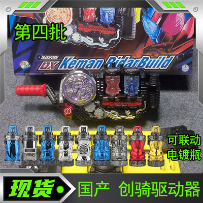 第四批 国产假面骑士BUILD创骑腰带驱动器变身器DX兔子坦克能量瓶