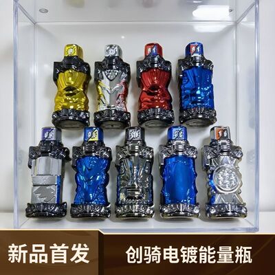 电镀创骑能量瓶DX规格驱动器金兔银龙锁满瓶国产Build瓶腰带道具