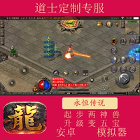 道士服月靈多起步快長久傳奇手游