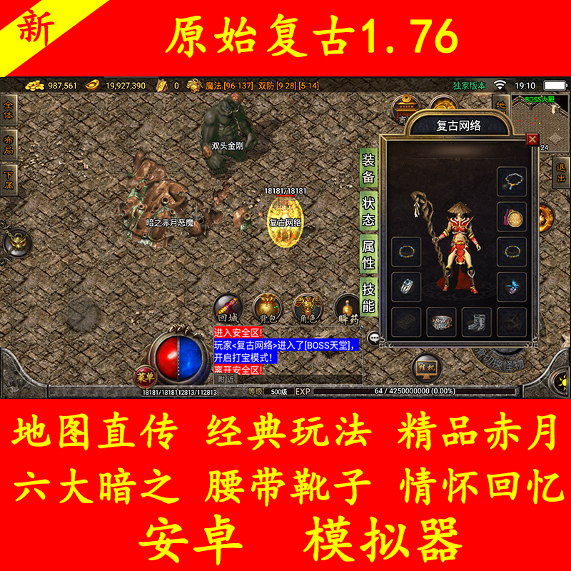 原始复古1.76版传奇手游无限元宝