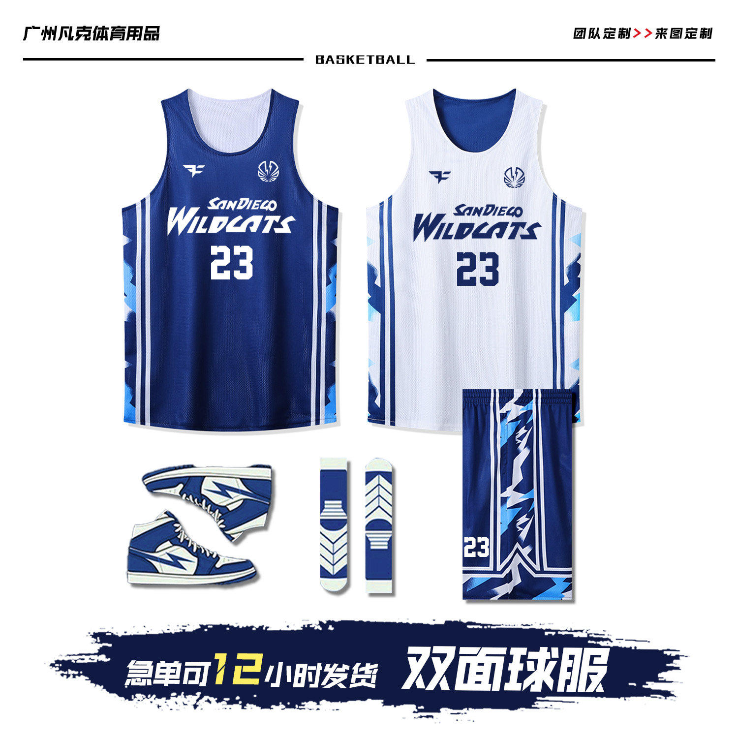 双面篮球服套装夏季速干透气定制球衣印字号训练比赛团体队服团购