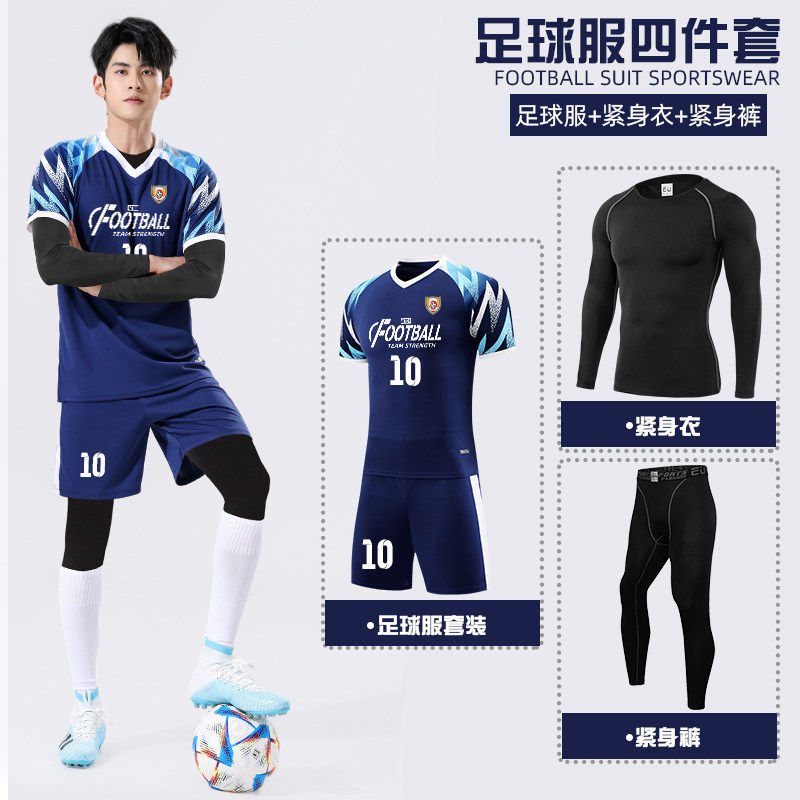 足球训练服四件套定制印字秋冬