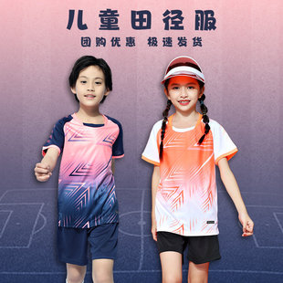 儿童田径服套装男童女童短袖速干训练服比赛服运动小学生跑步定制