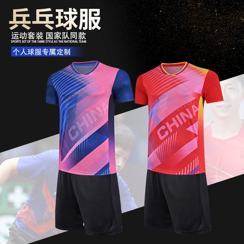 新款乒乓球比赛运动服套装定制
