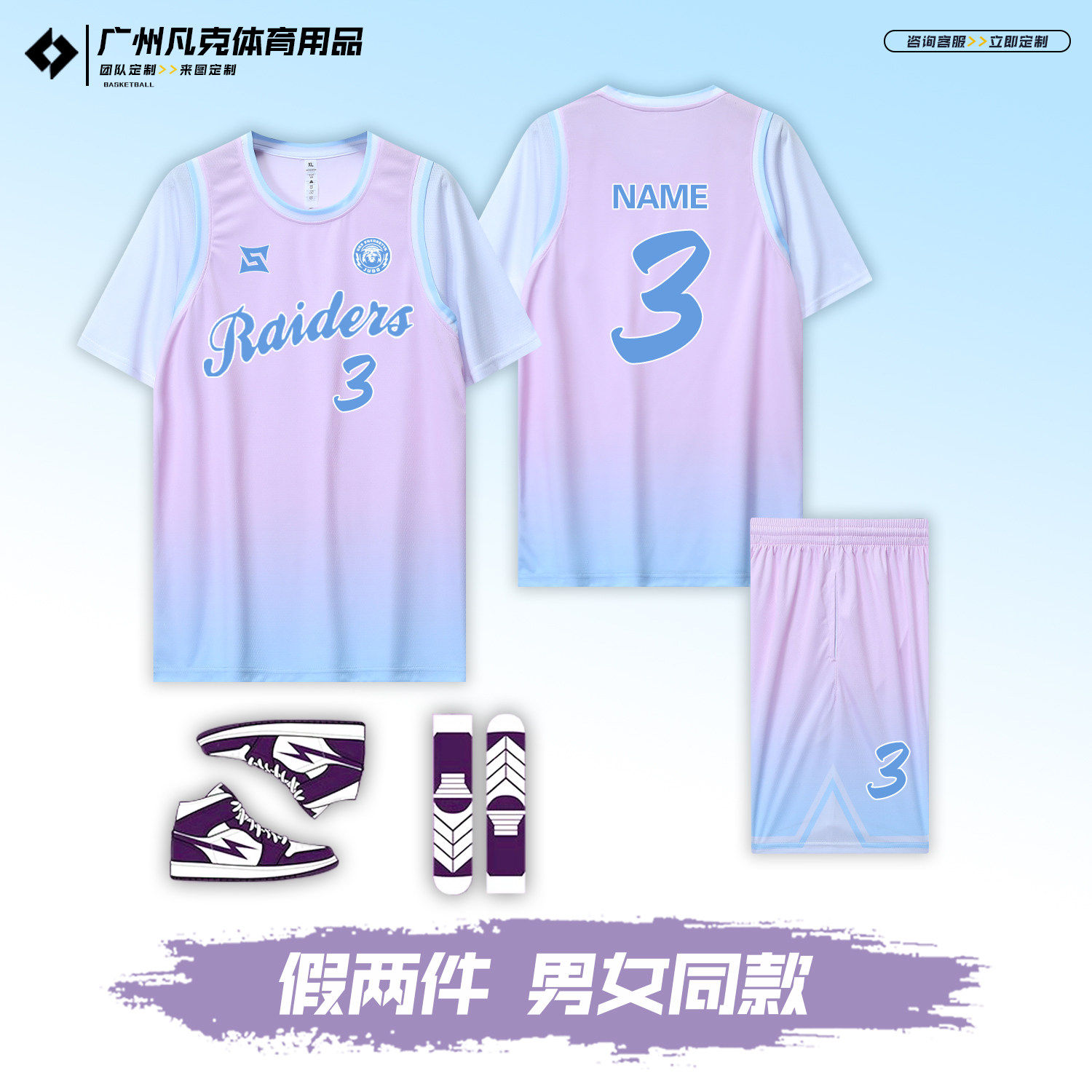 新款篮球服套装定制男女学生假两件训练队服美式运动球衣班级比赛