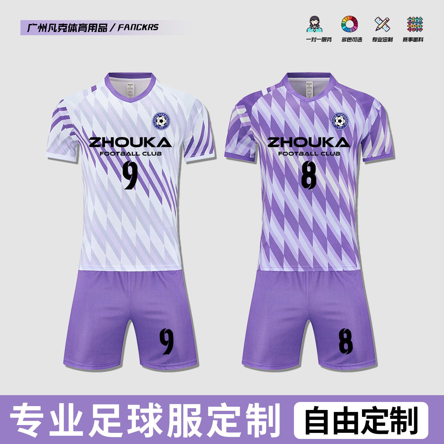 足球球服套装男款定制比赛队服印字印号组队服球队团队足球衣团购